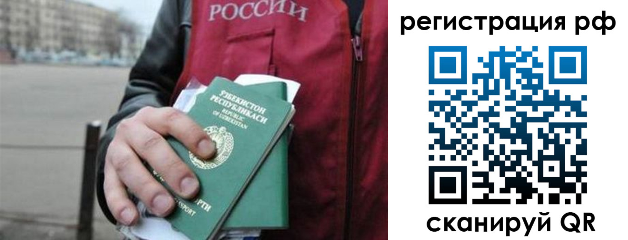 регистрация в Реутове