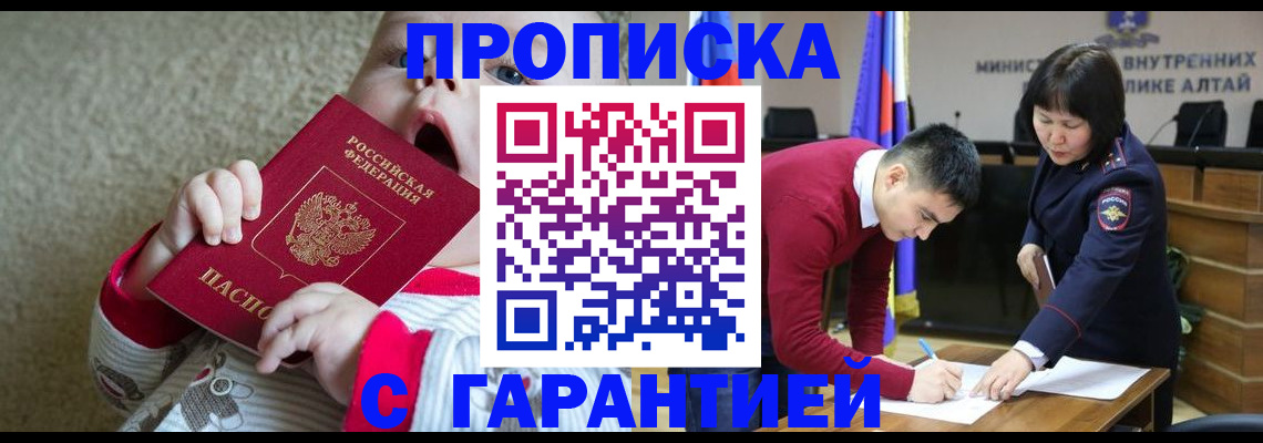 купить прописку в Реутове