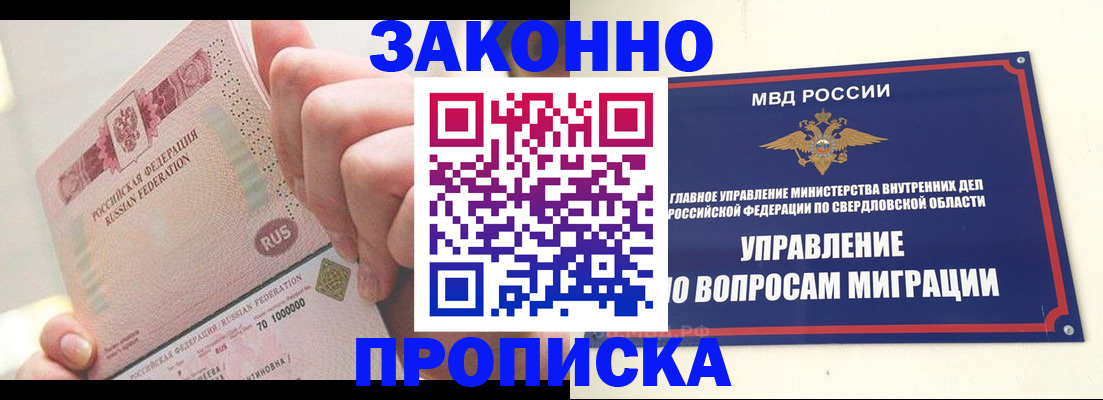 прописка от собственника в Реутове