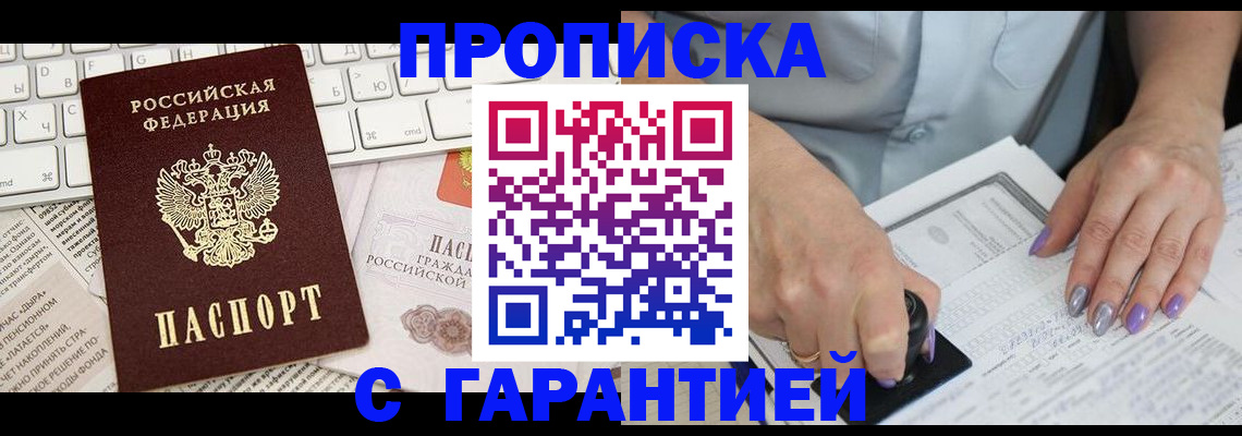 прописка ребенка в Реутове