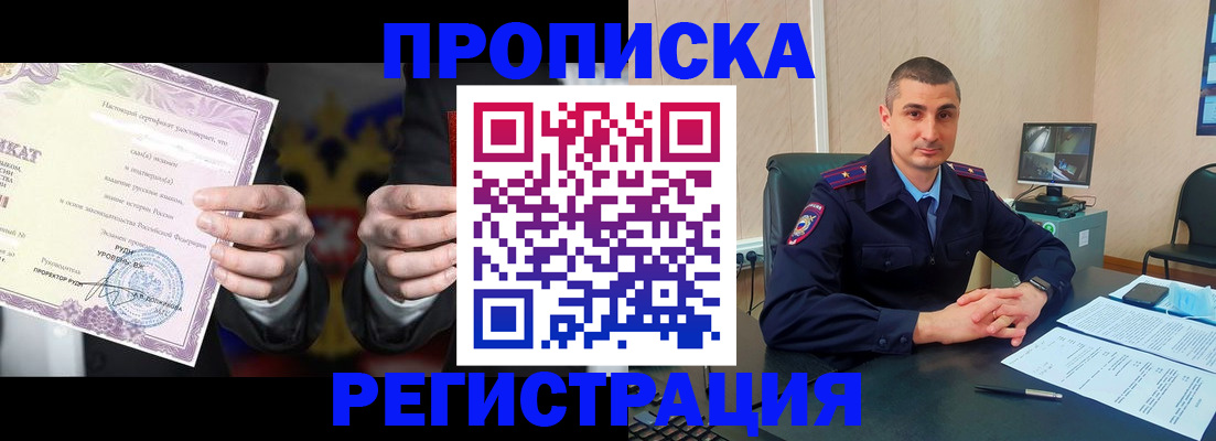 временная регистрация для школы в Реутове