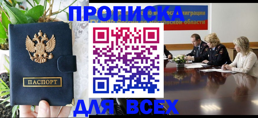 временная регистрация законно в Реутове