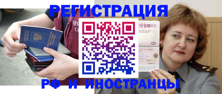 прописка в квартире в Реутове